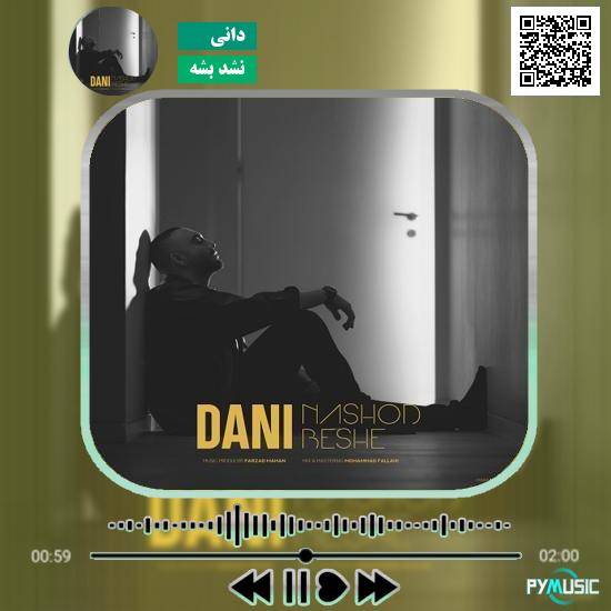 دانلود آهنگ نشد بشه دانی